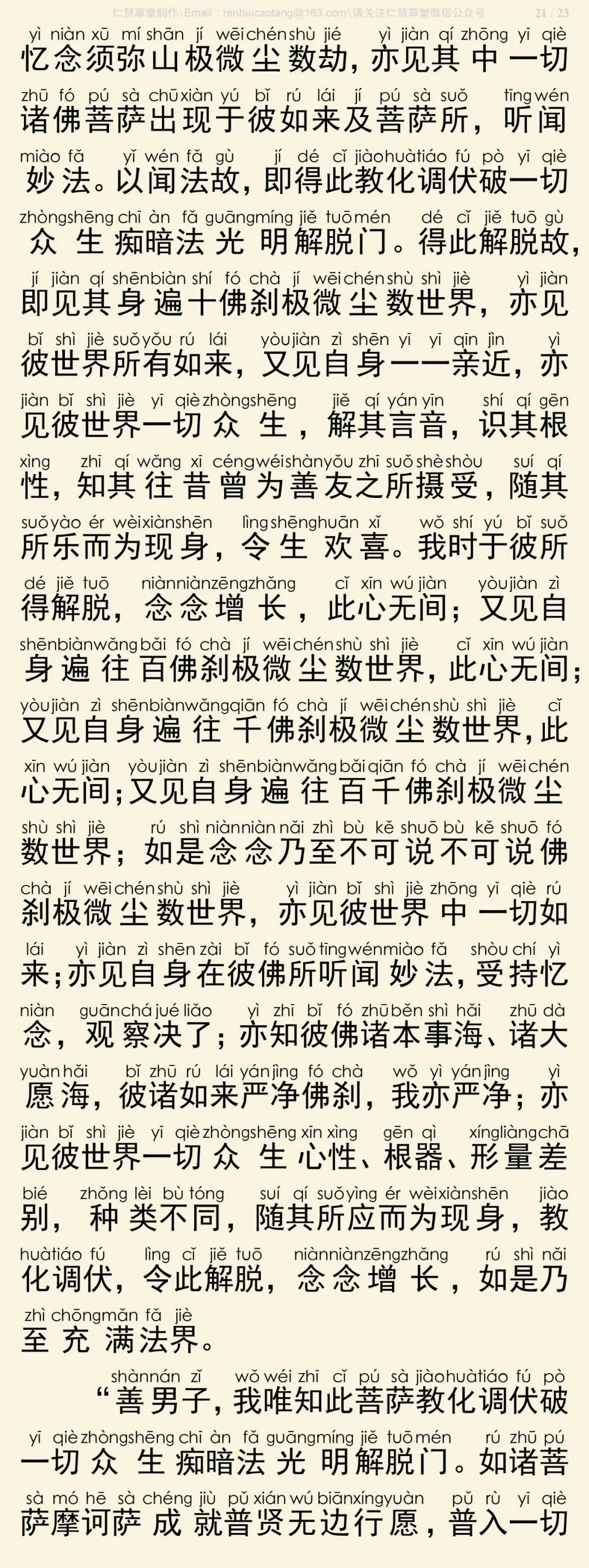 华严经四十卷17-25