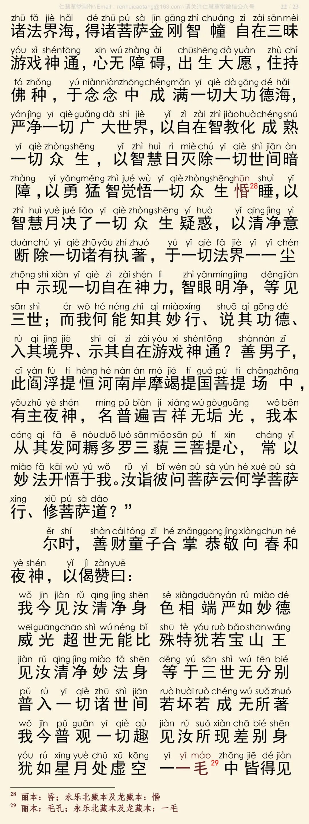 华严经四十卷17-26