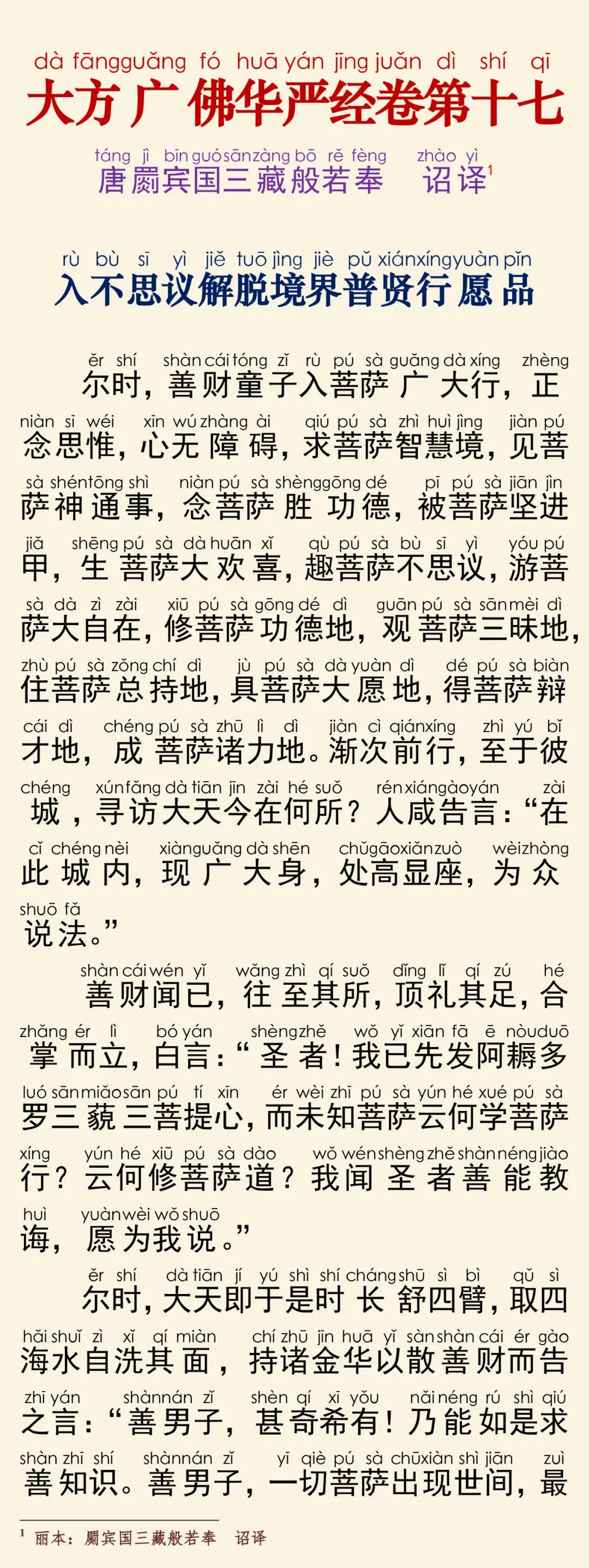华严经四十卷17-5