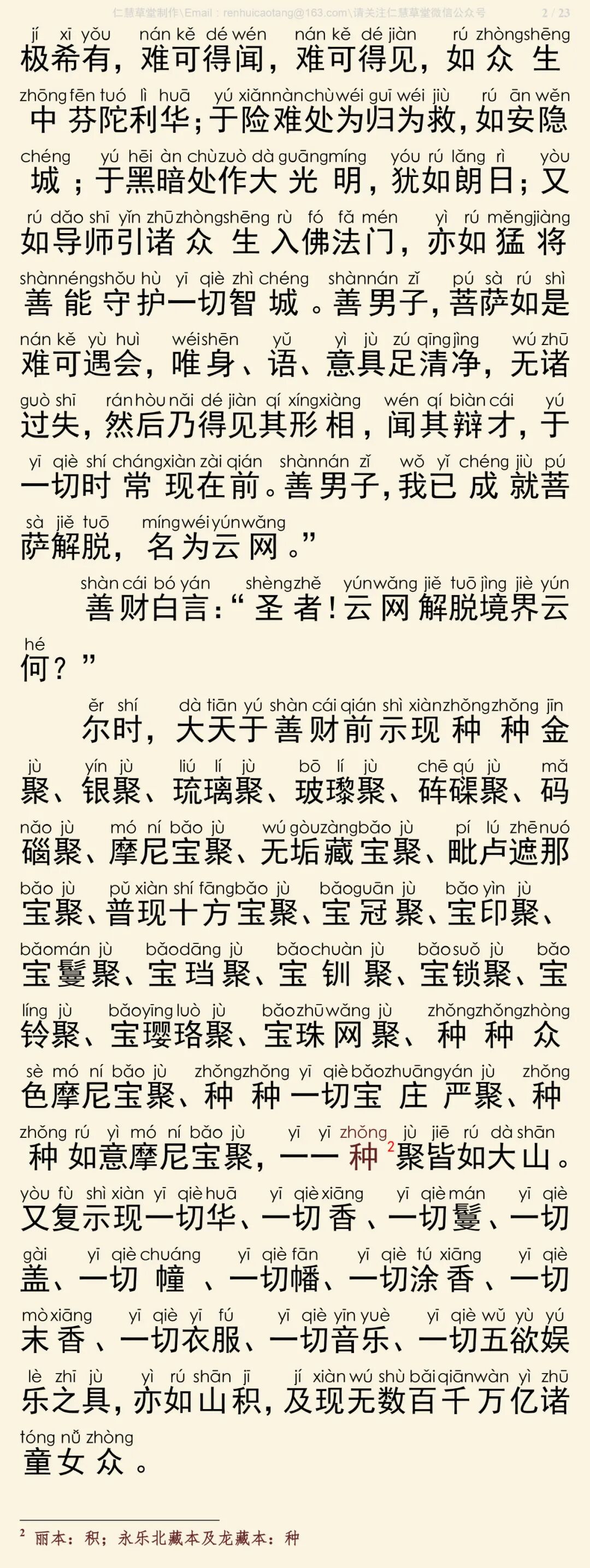 华严经四十卷17-6