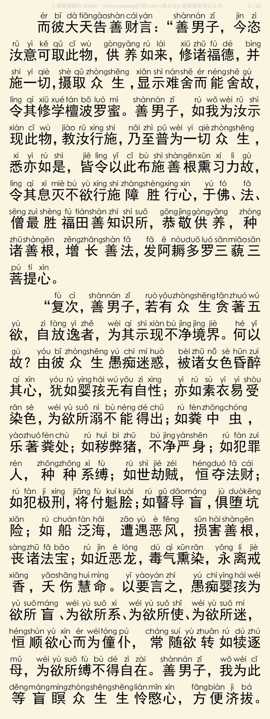 华严经四十卷17-7