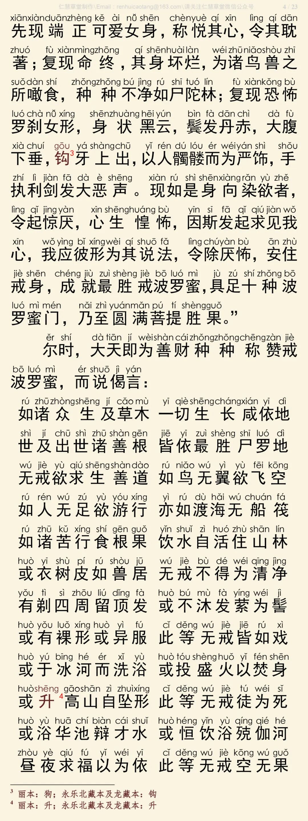 华严经四十卷17-8