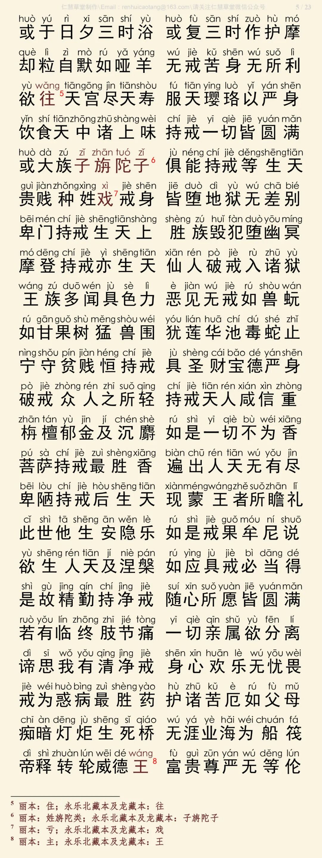华严经四十卷17-9