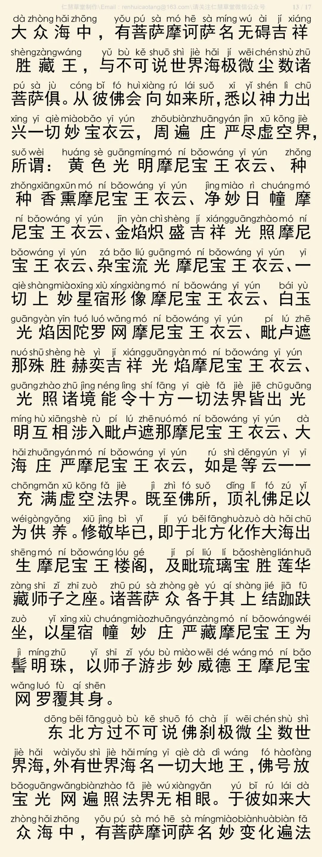 华严经四十卷17