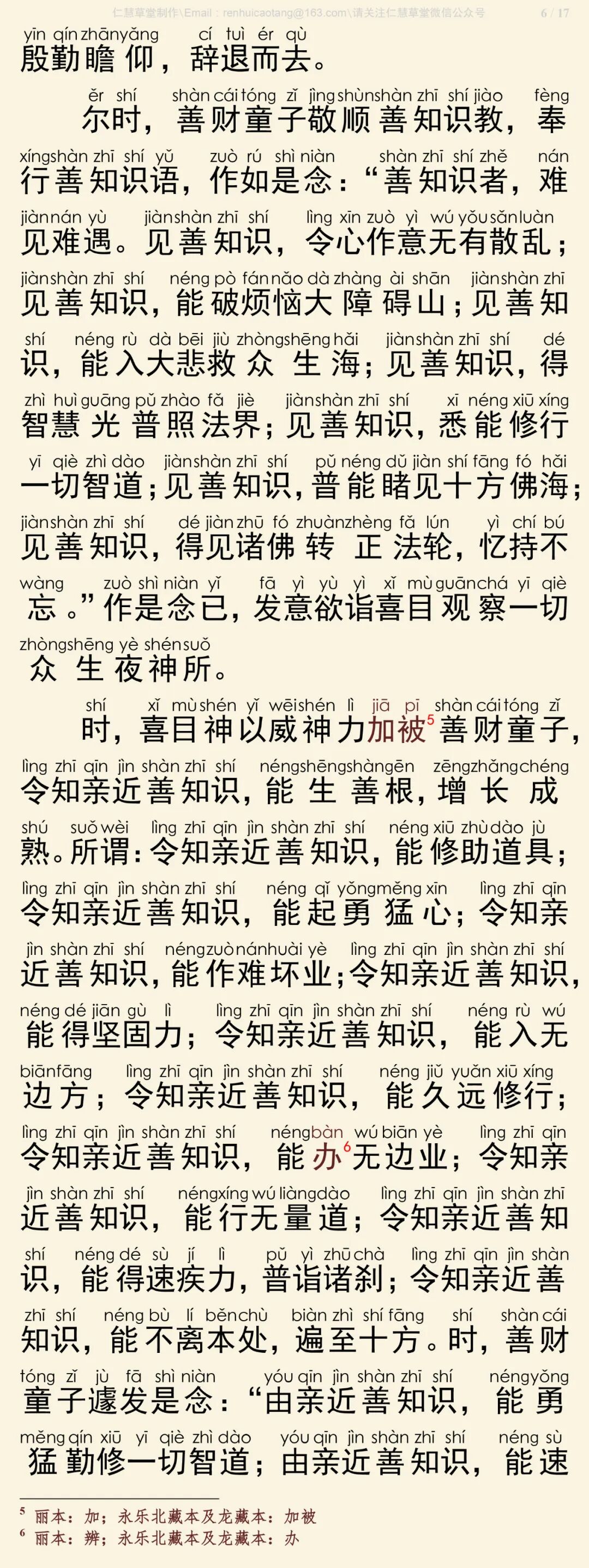 华严经四十卷18-10