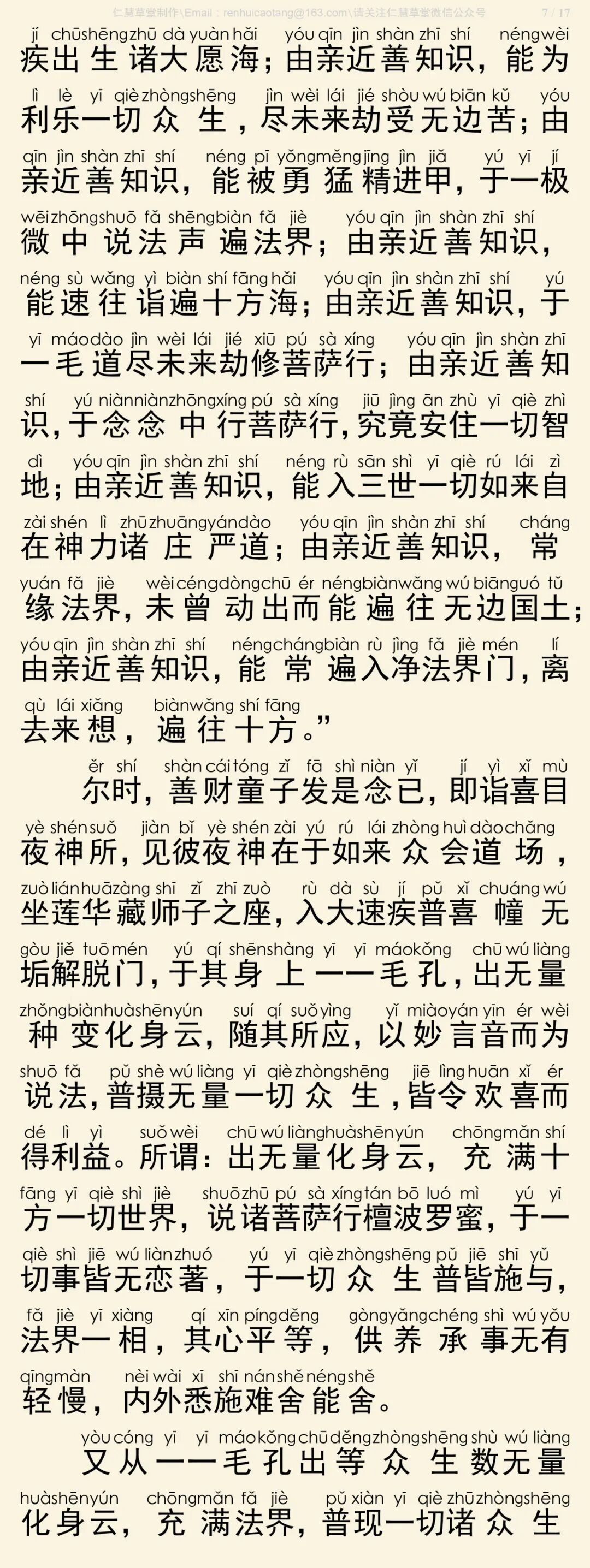 华严经四十卷18-11