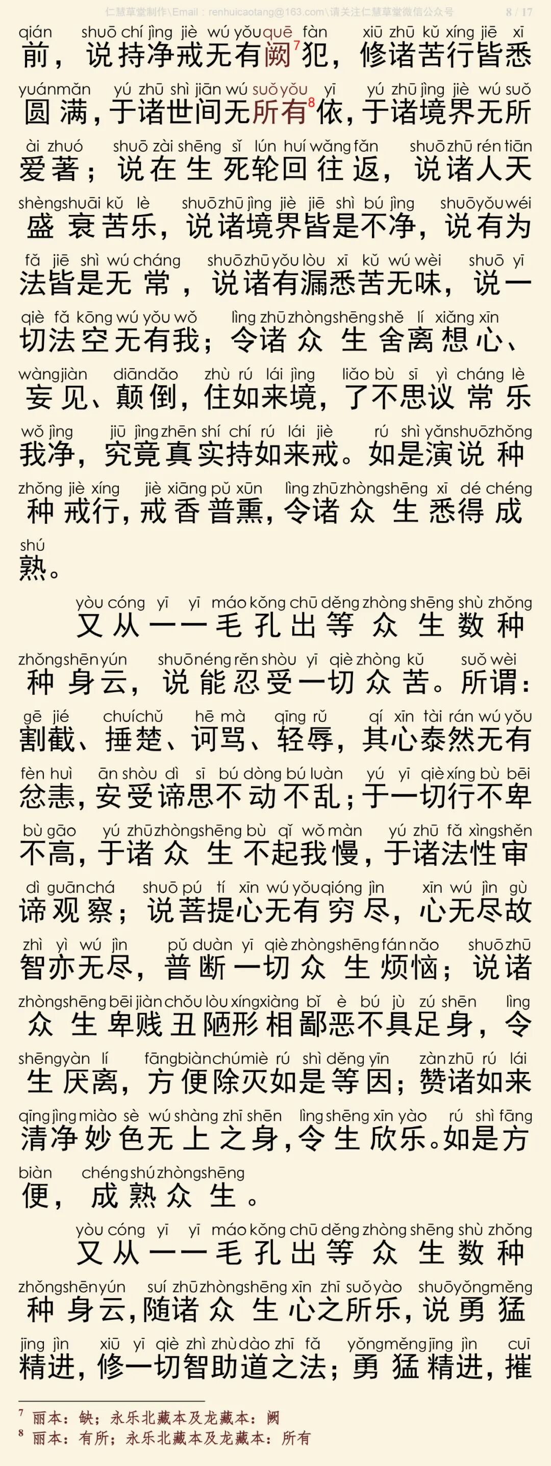 华严经四十卷18-12
