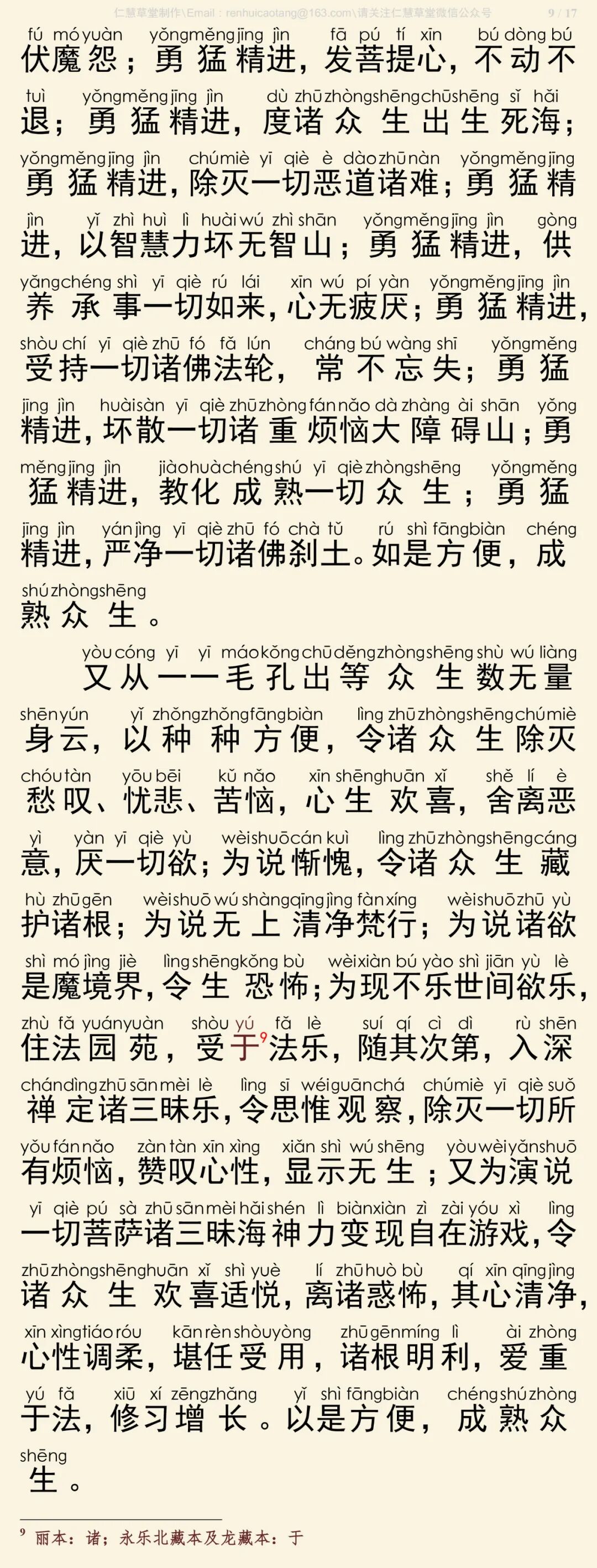 华严经四十卷18-13