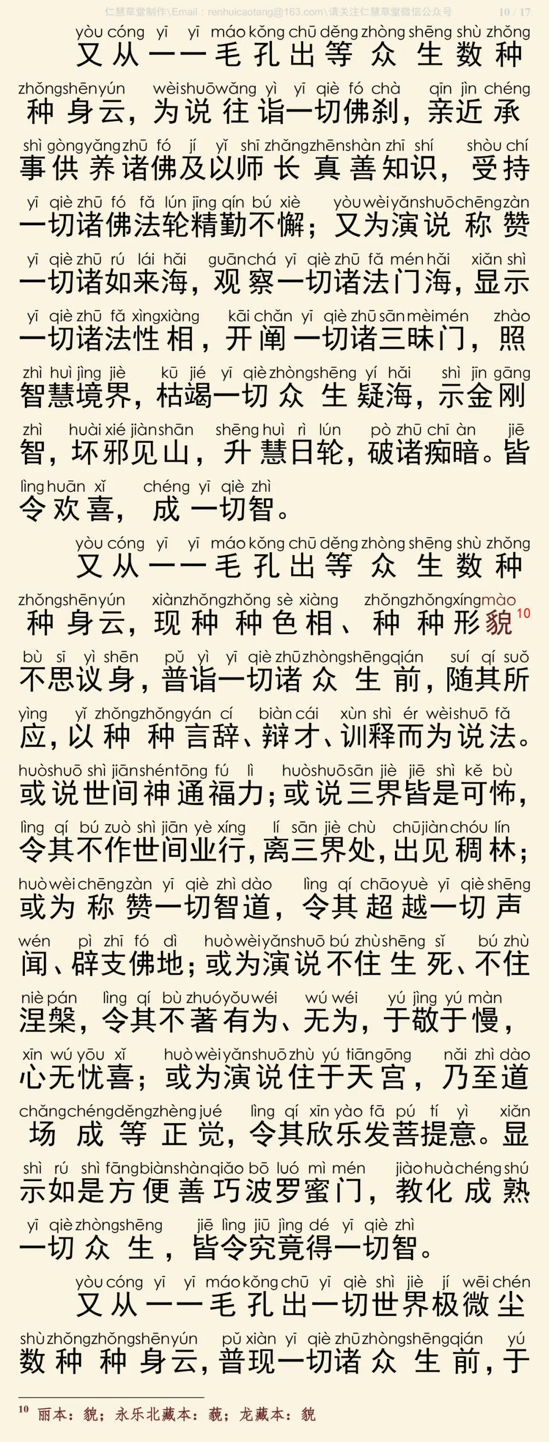 华严经四十卷18-14