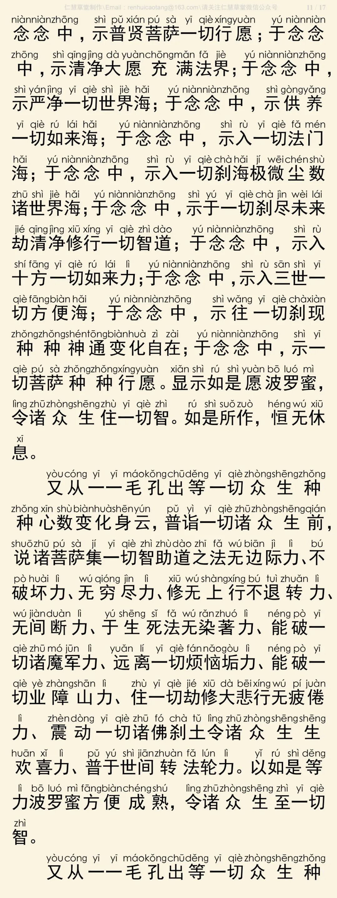 华严经四十卷18-15