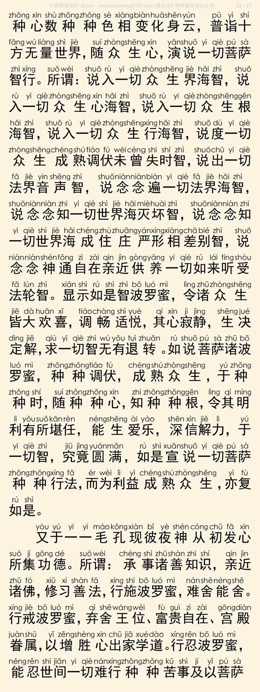 华严经四十卷18-16