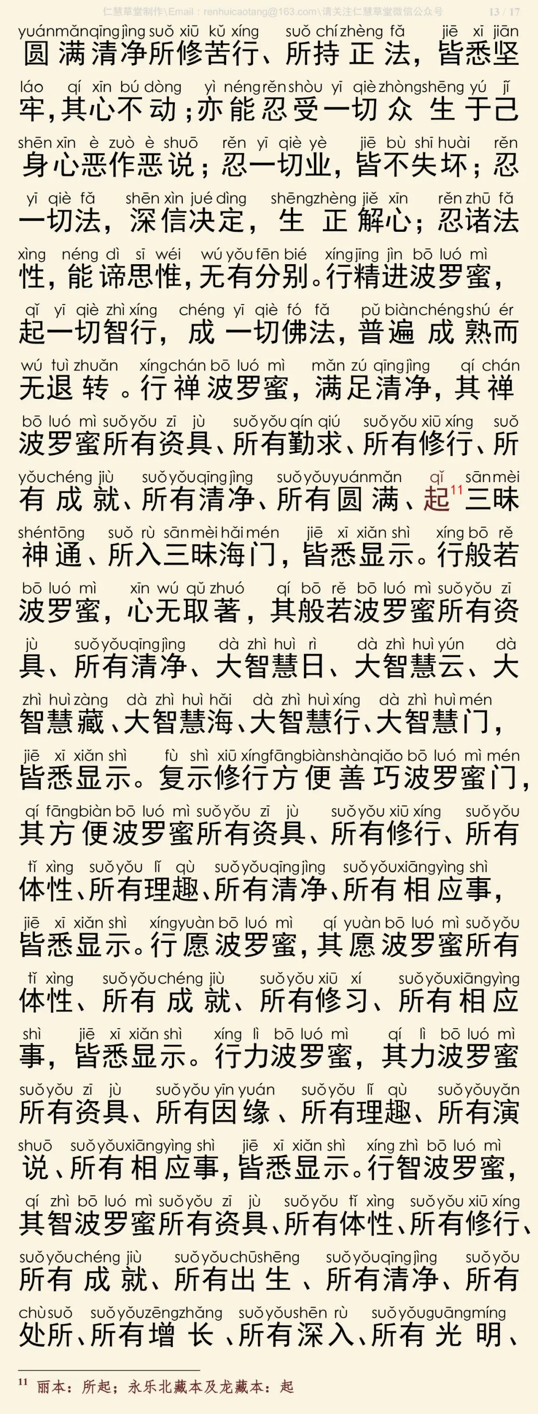 华严经四十卷18-17