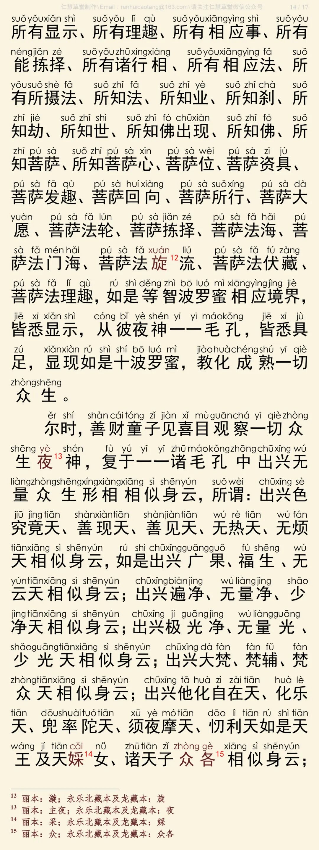 华严经四十卷18-18