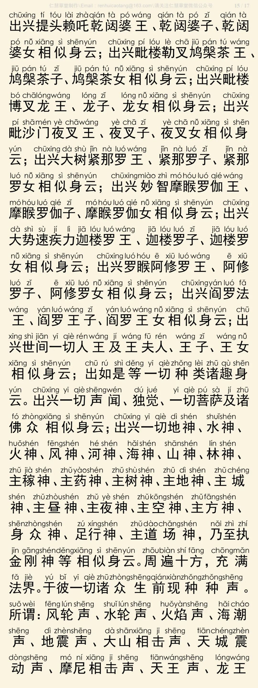 华严经四十卷18-19