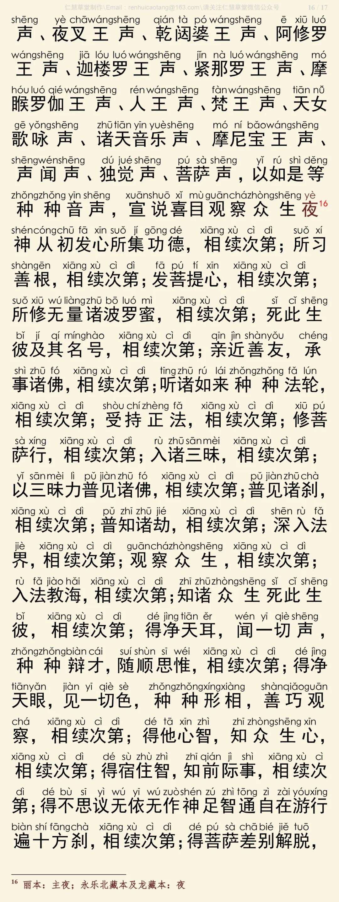 华严经四十卷18-20