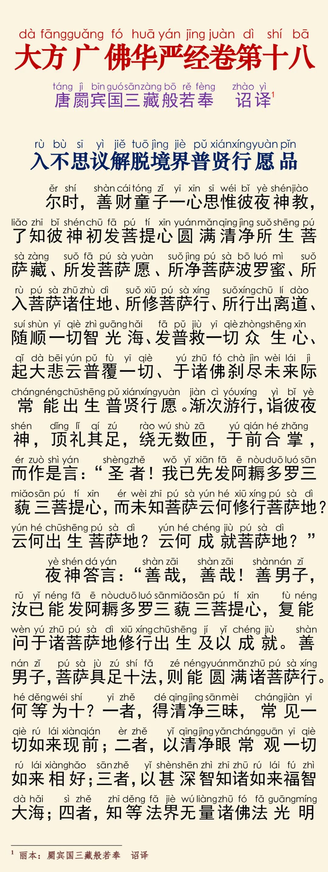华严经四十卷18-5