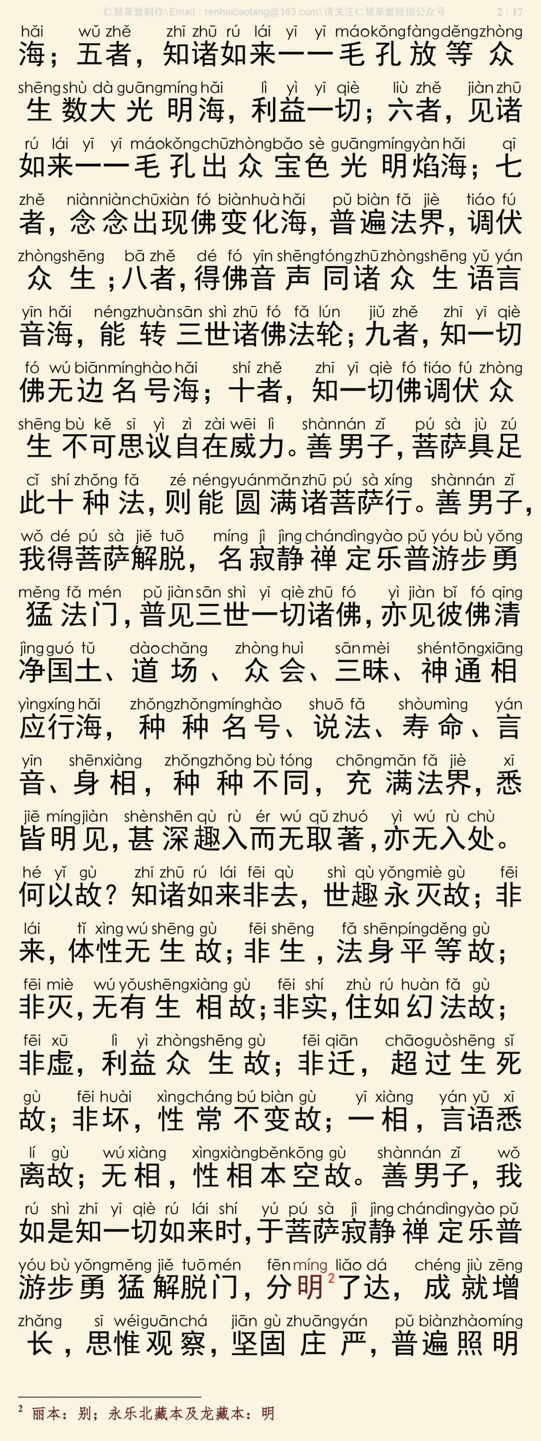 华严经四十卷18-6