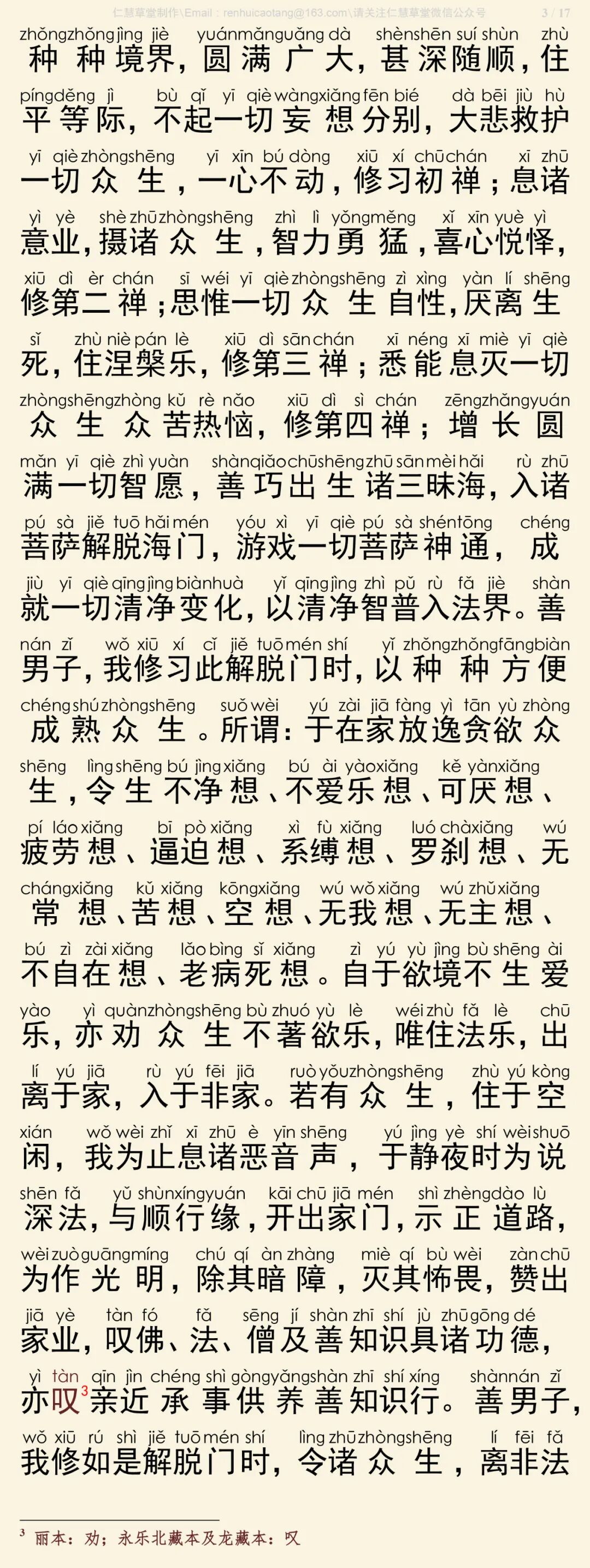 华严经四十卷18-7