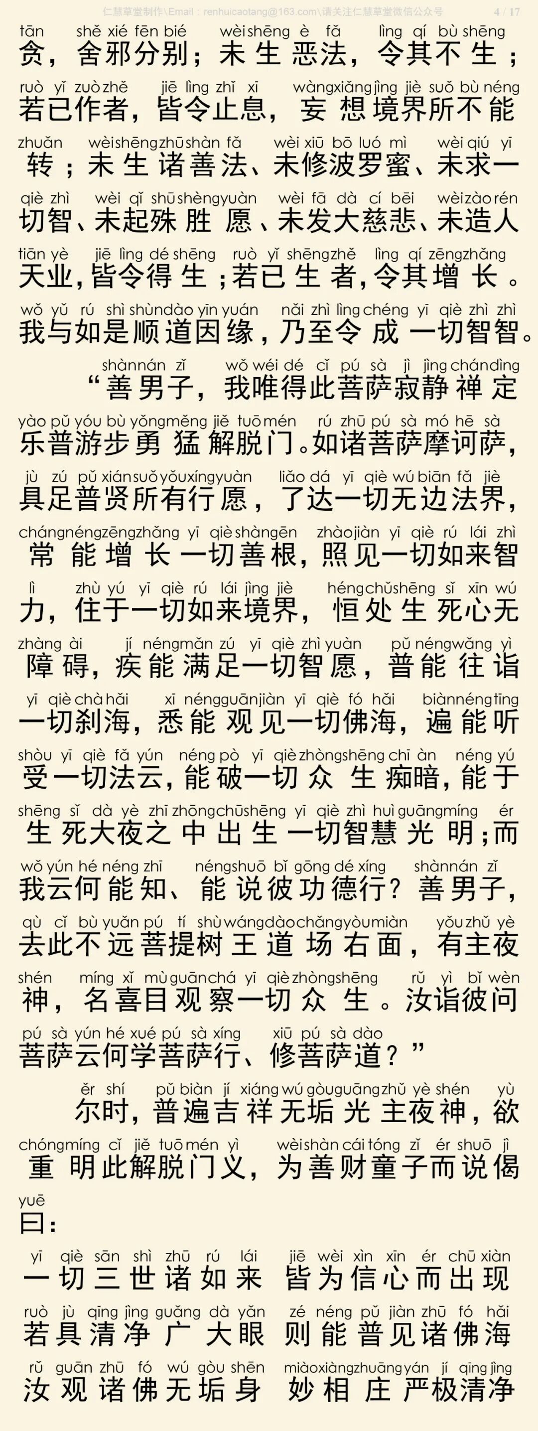 华严经四十卷18-8