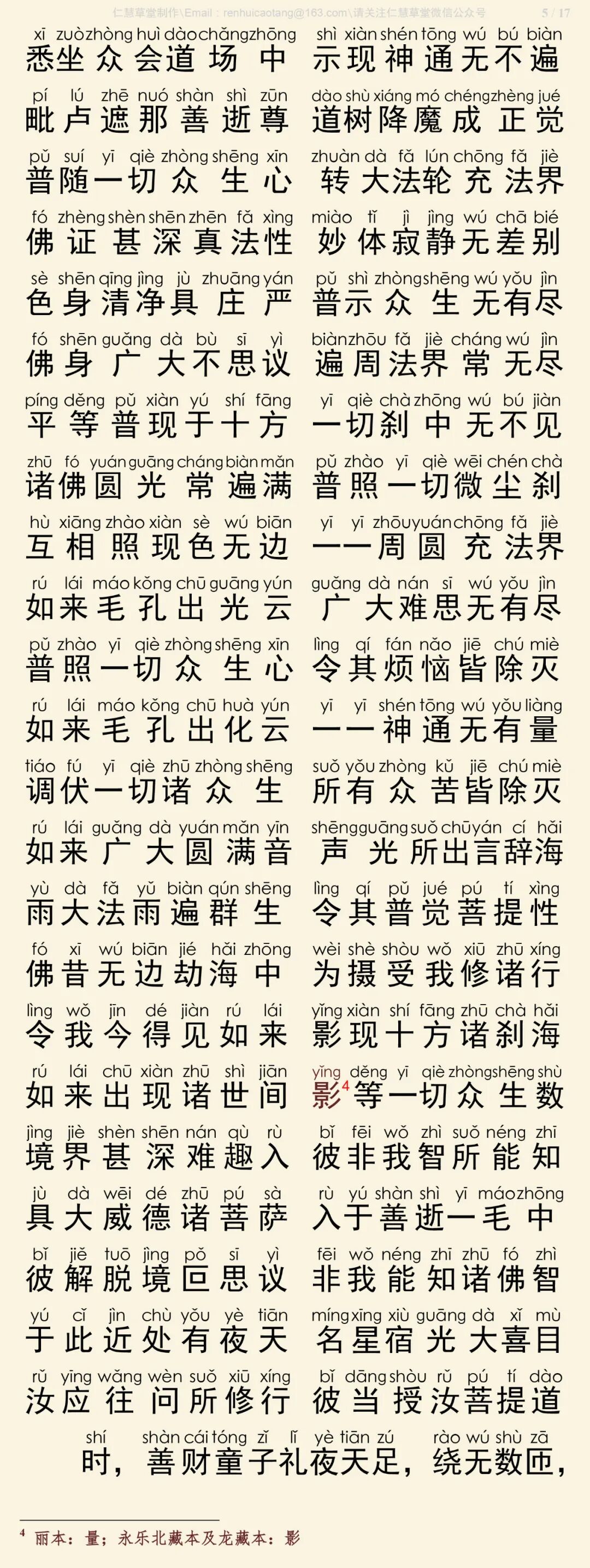 华严经四十卷18-9