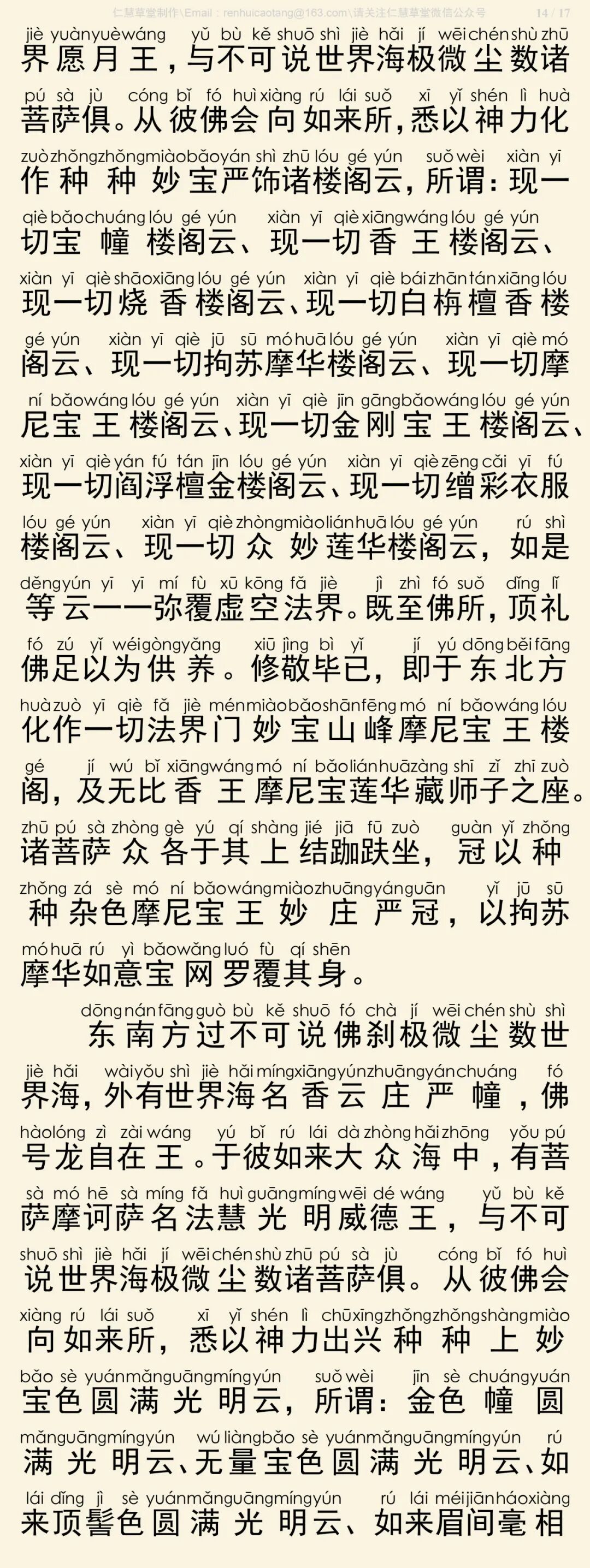 华严经四十卷18