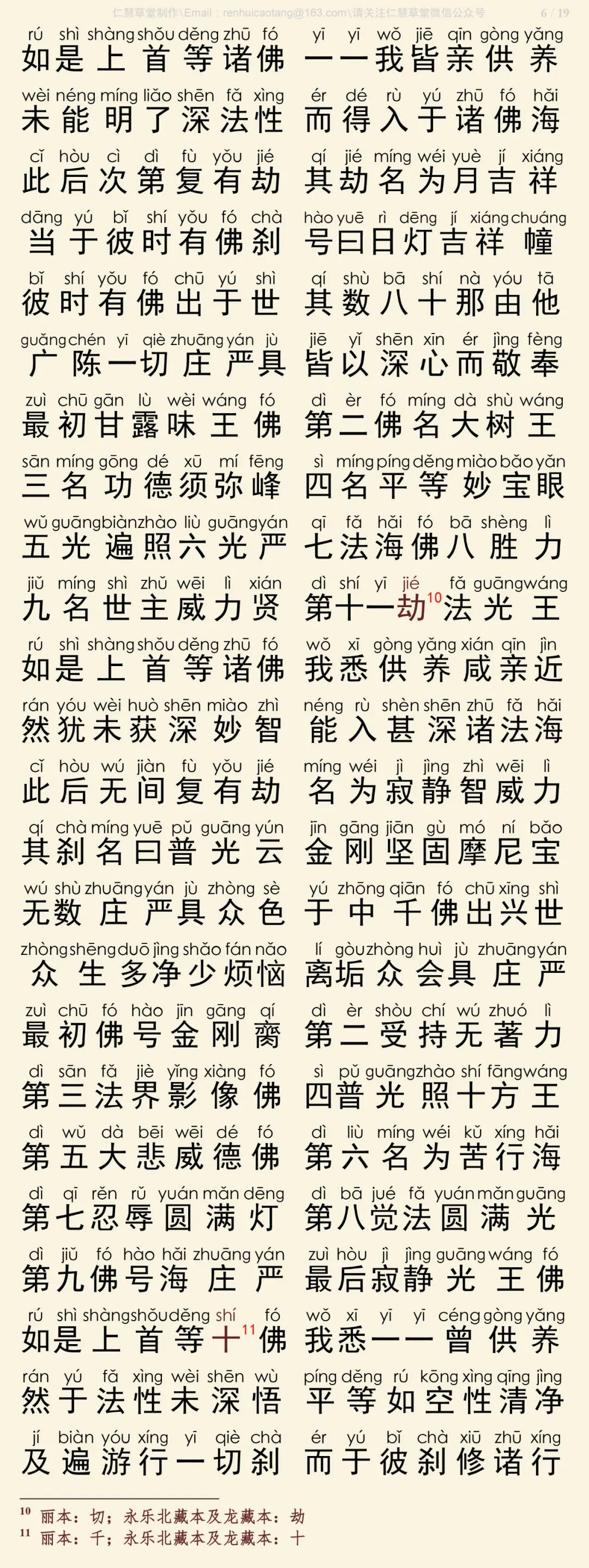 华严经四十卷19-10