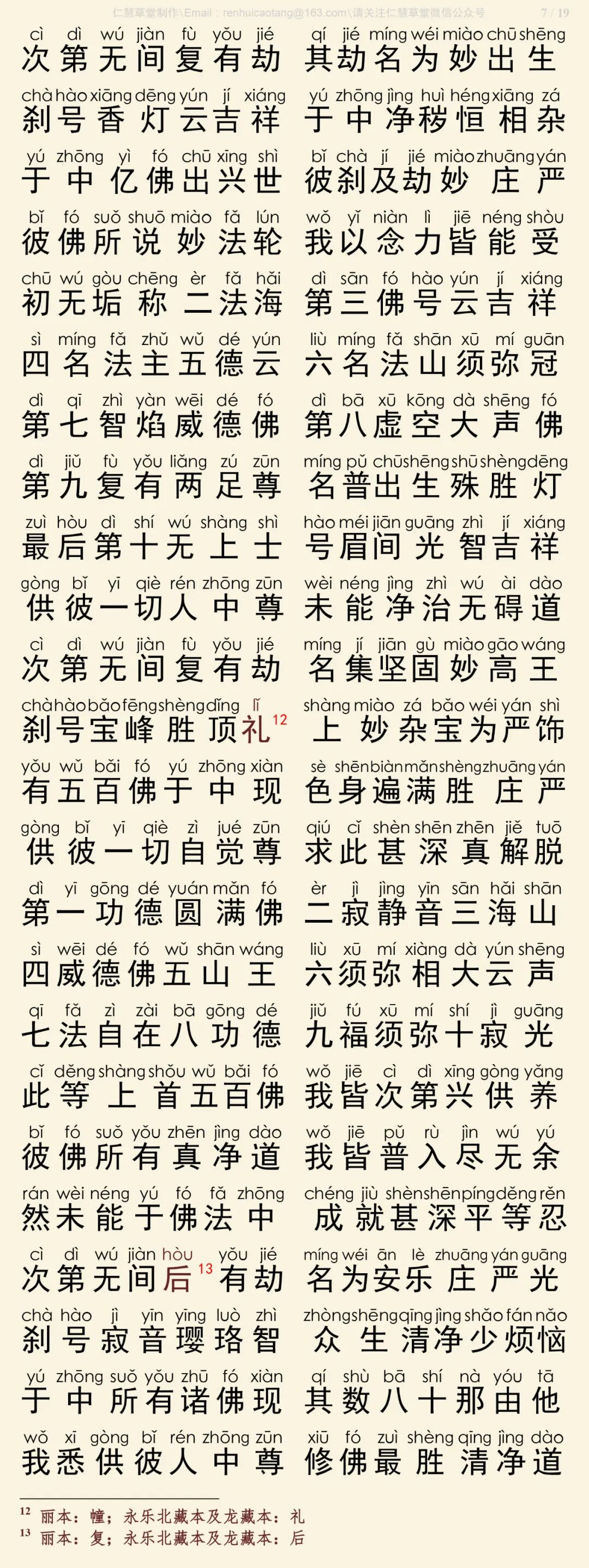 华严经四十卷19-11