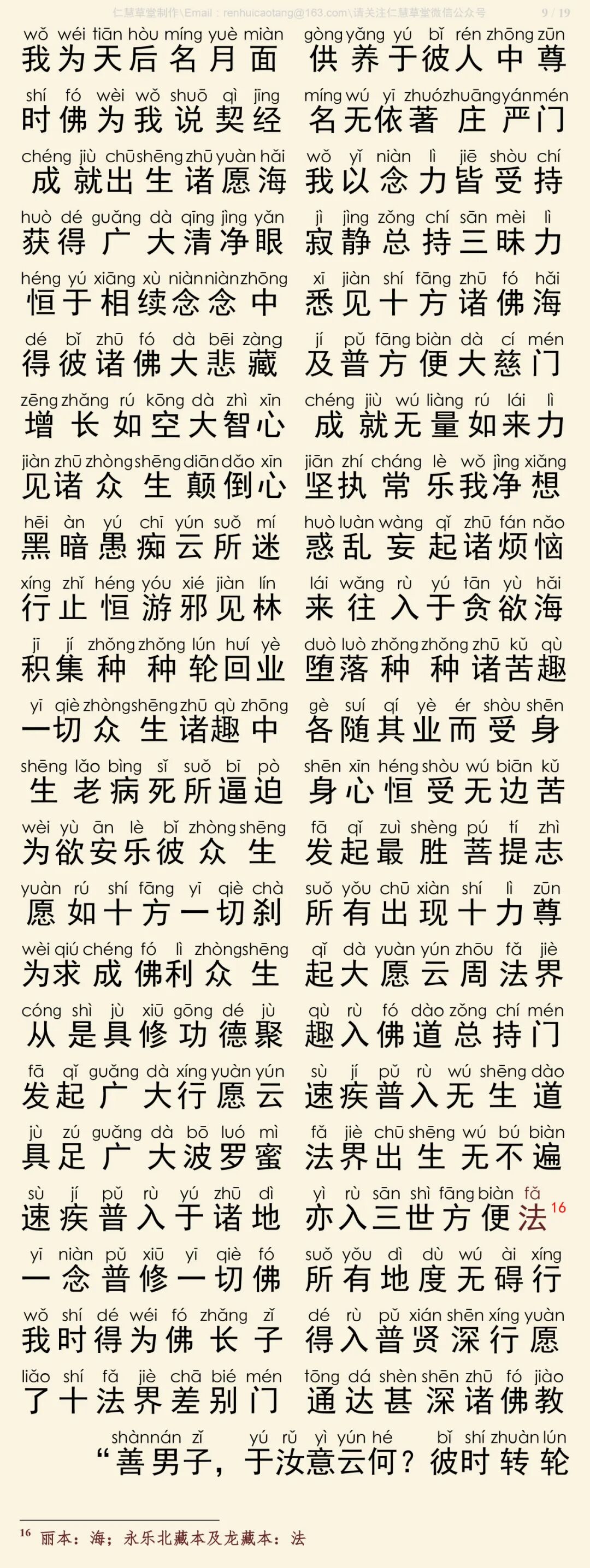 华严经四十卷19-13