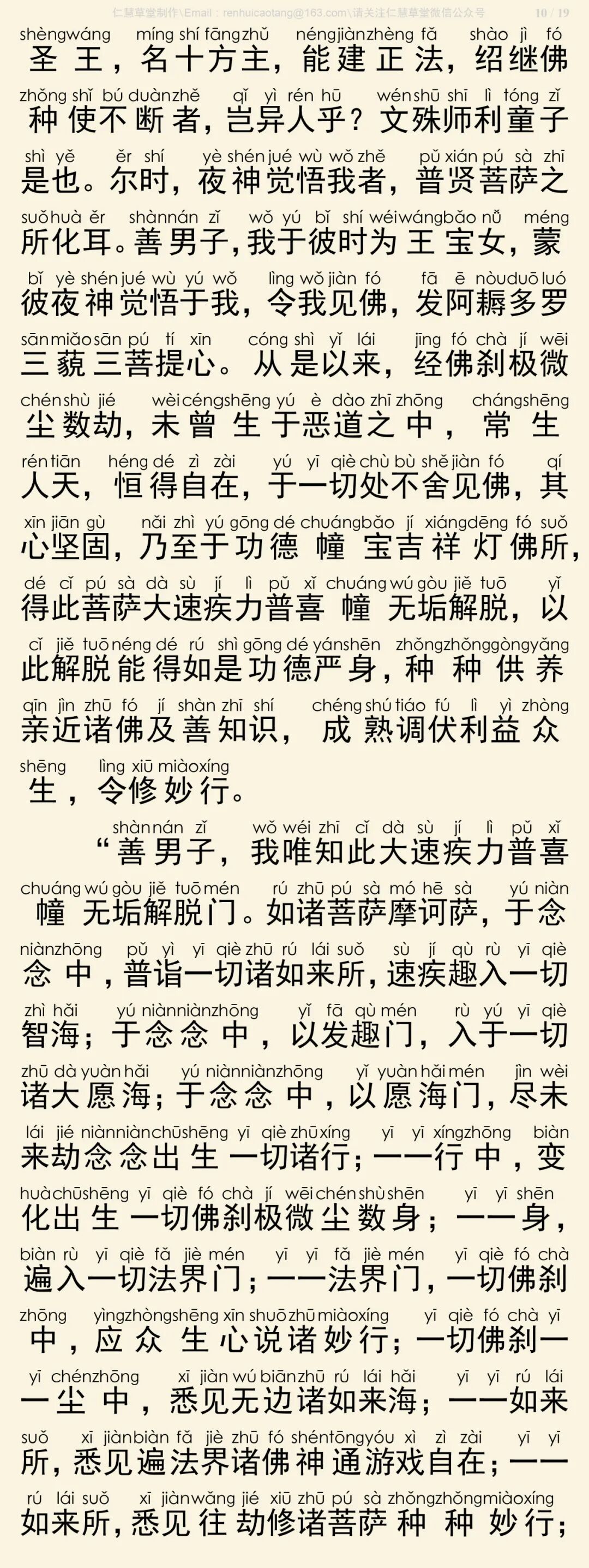 华严经四十卷19-14
