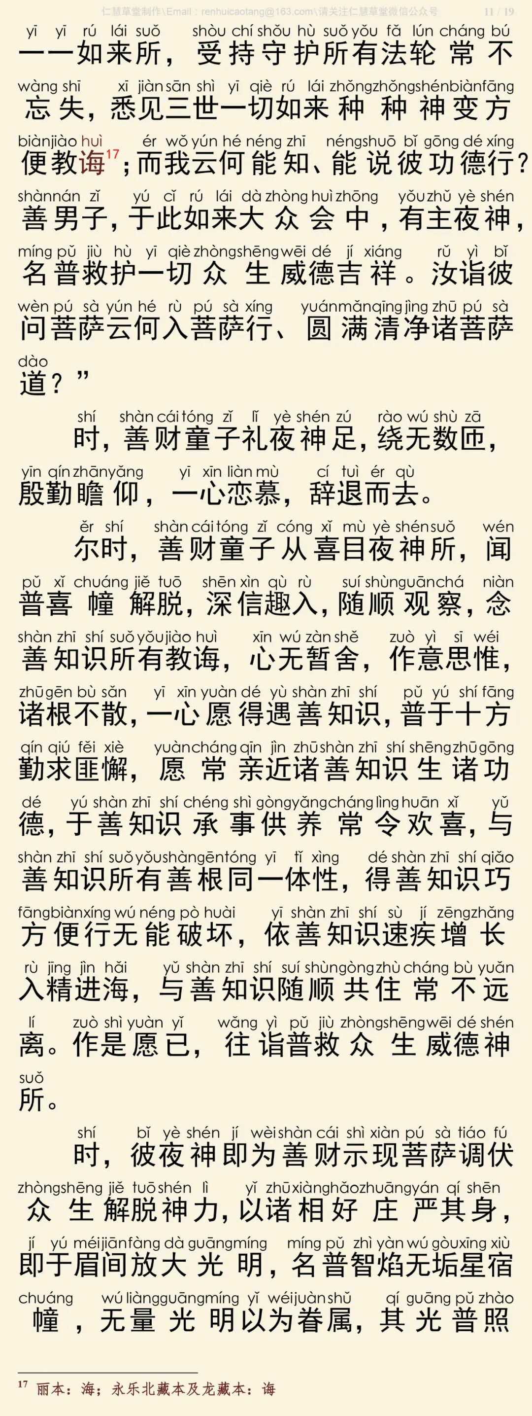 华严经四十卷19-15