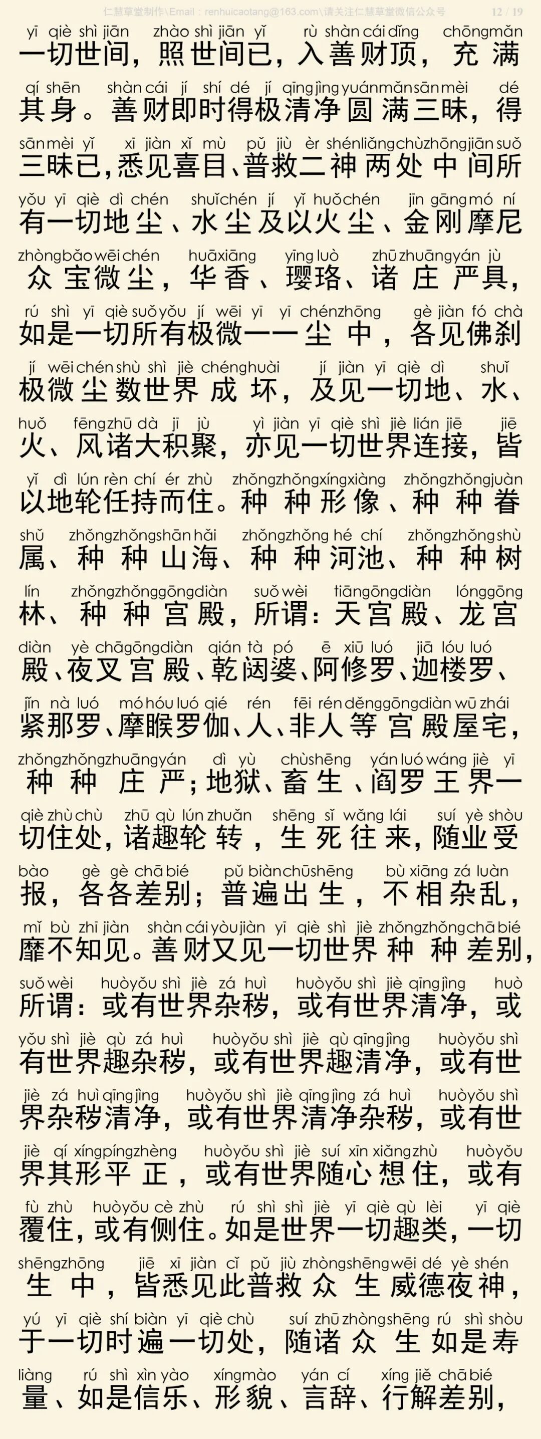 华严经四十卷19-16