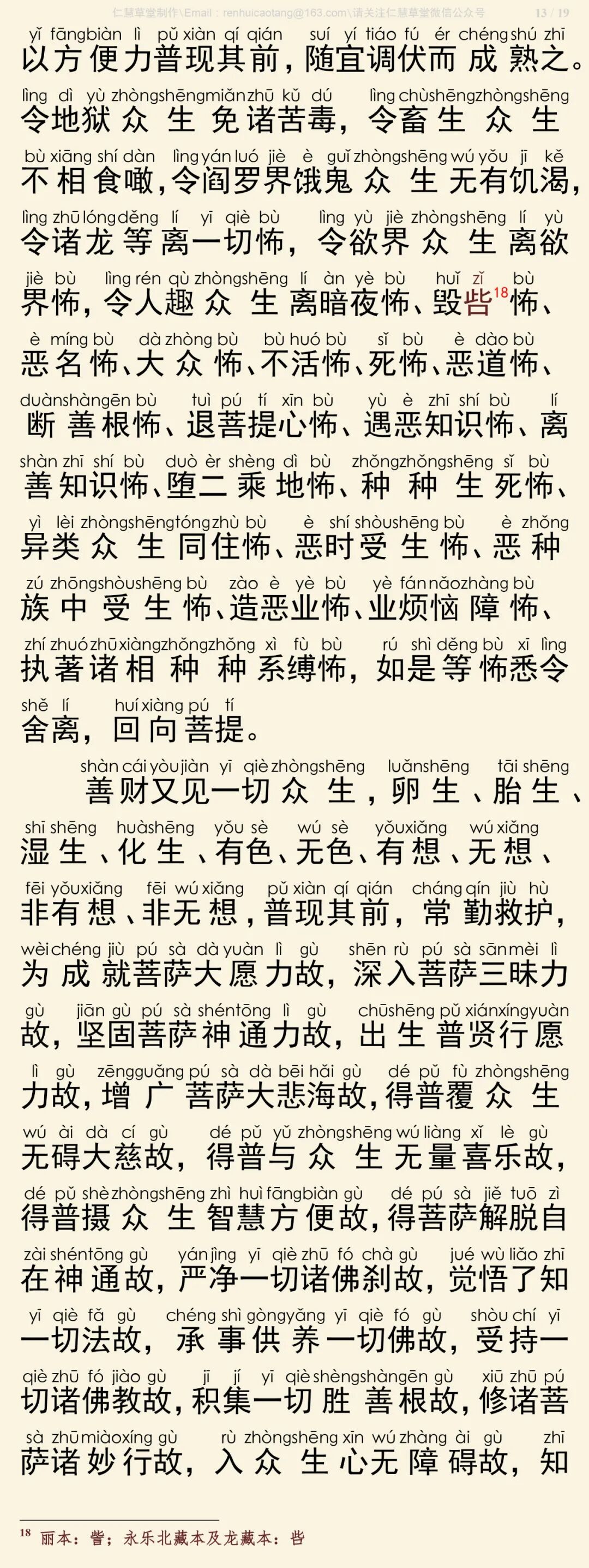 华严经四十卷19-17