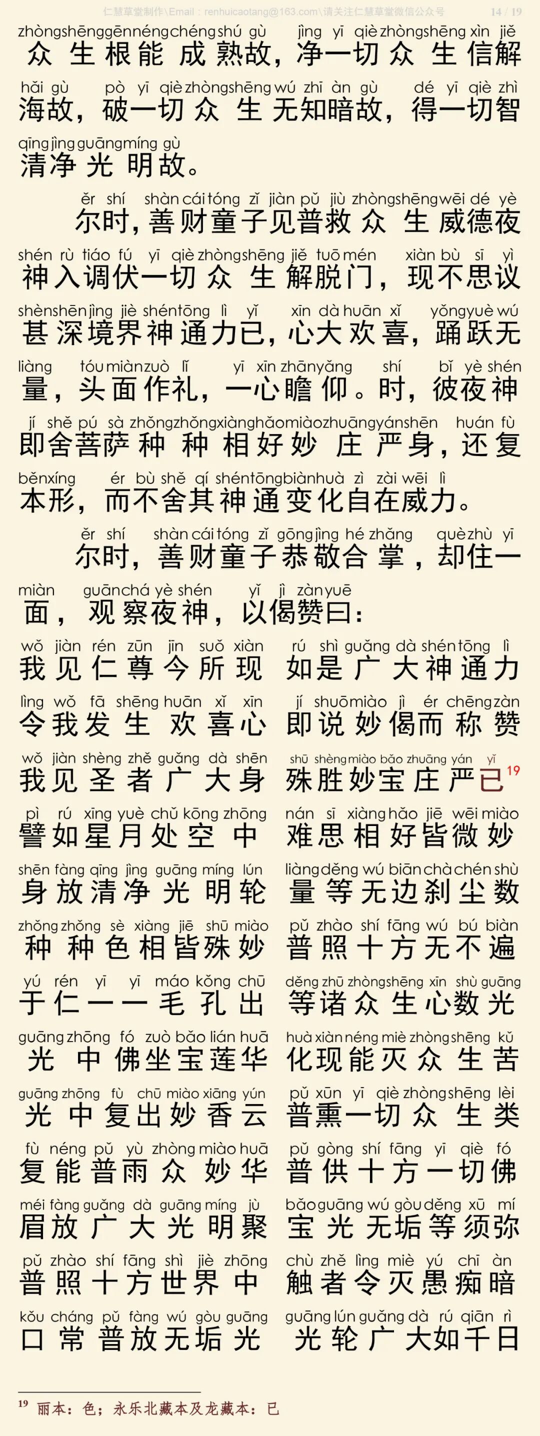 华严经四十卷19-18