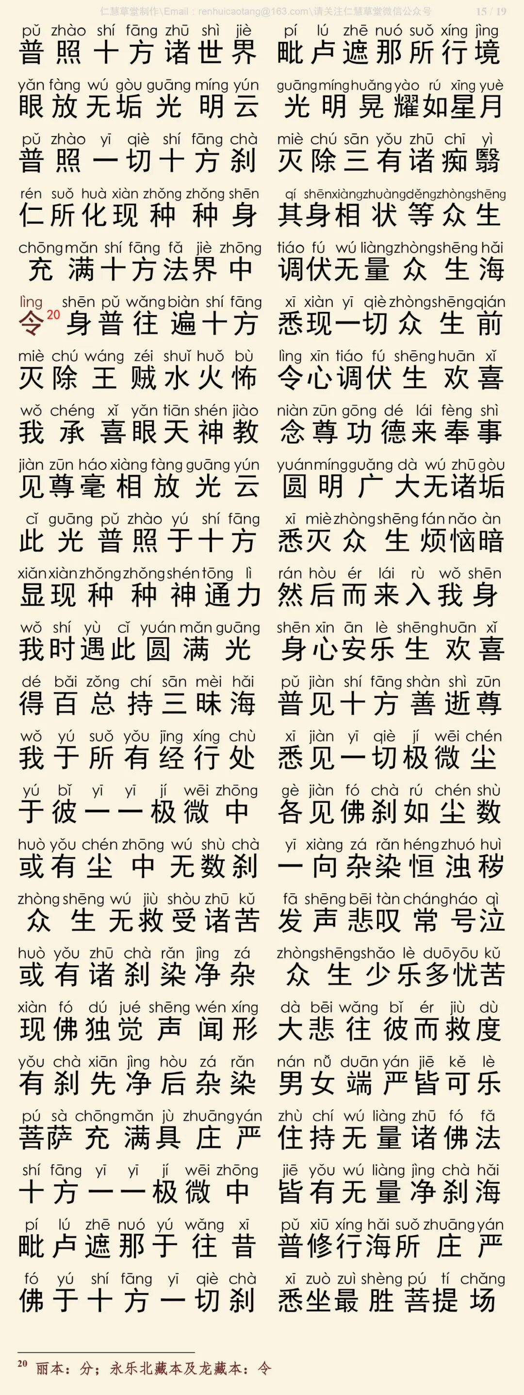 华严经四十卷19-19