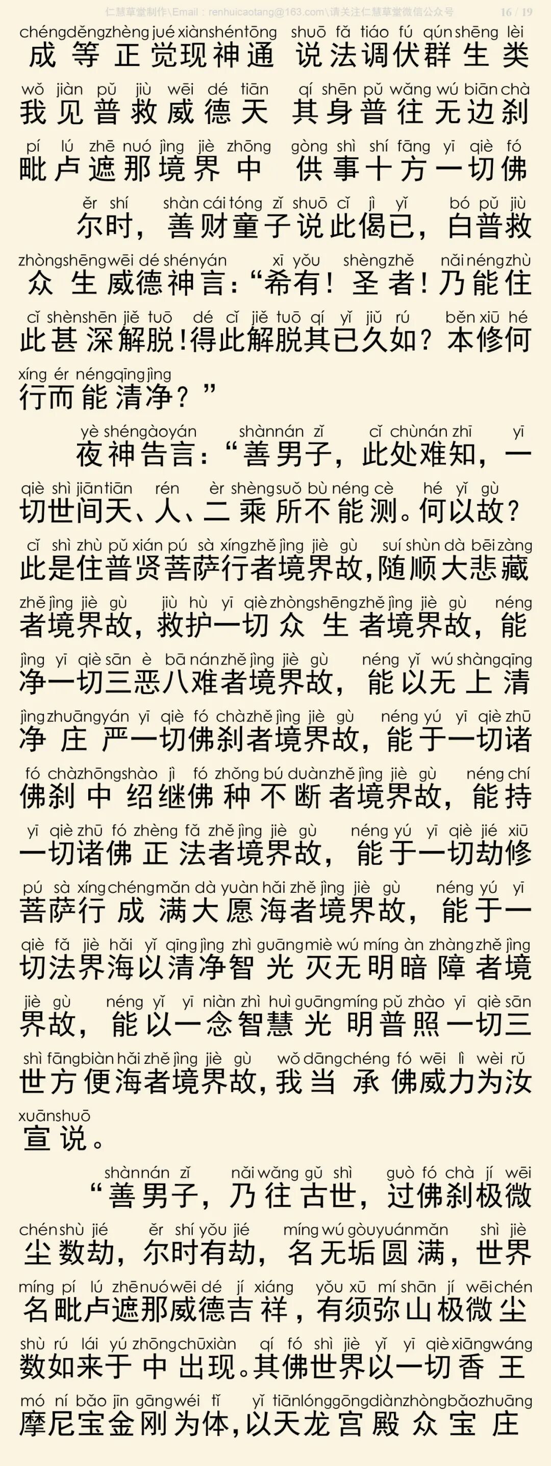 华严经四十卷19-20