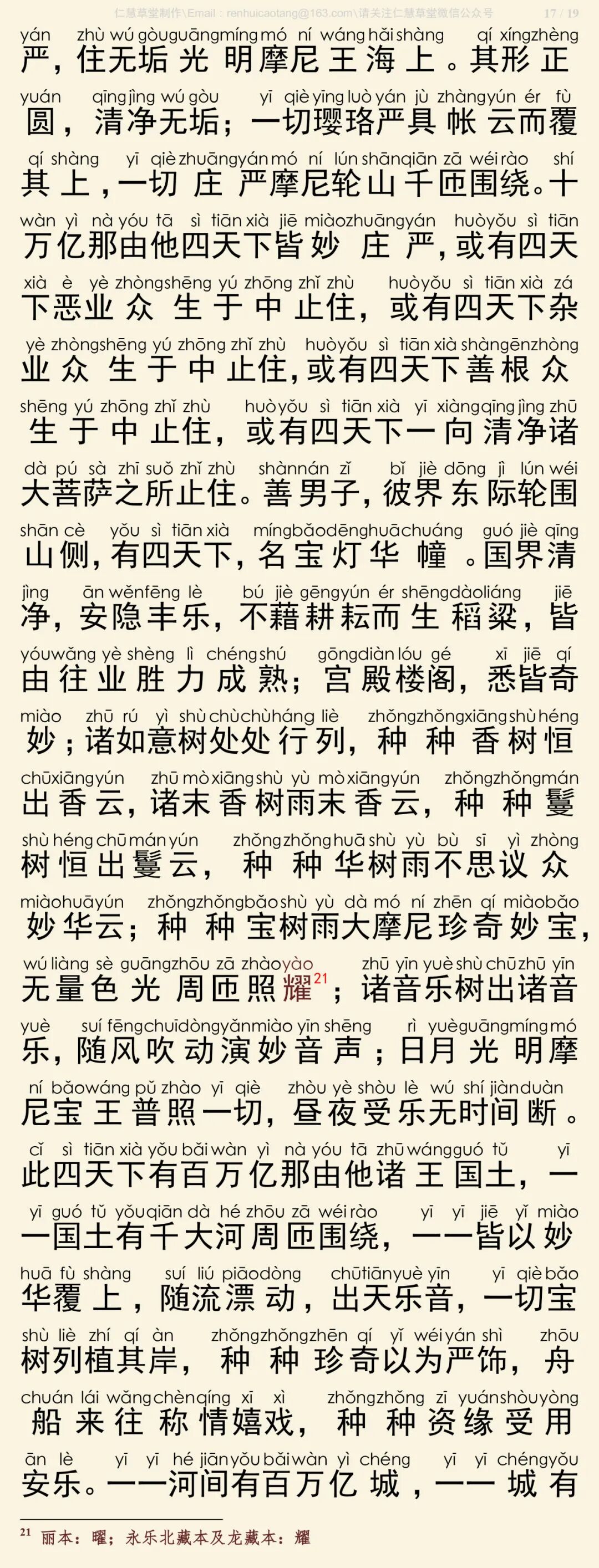 华严经四十卷19-21