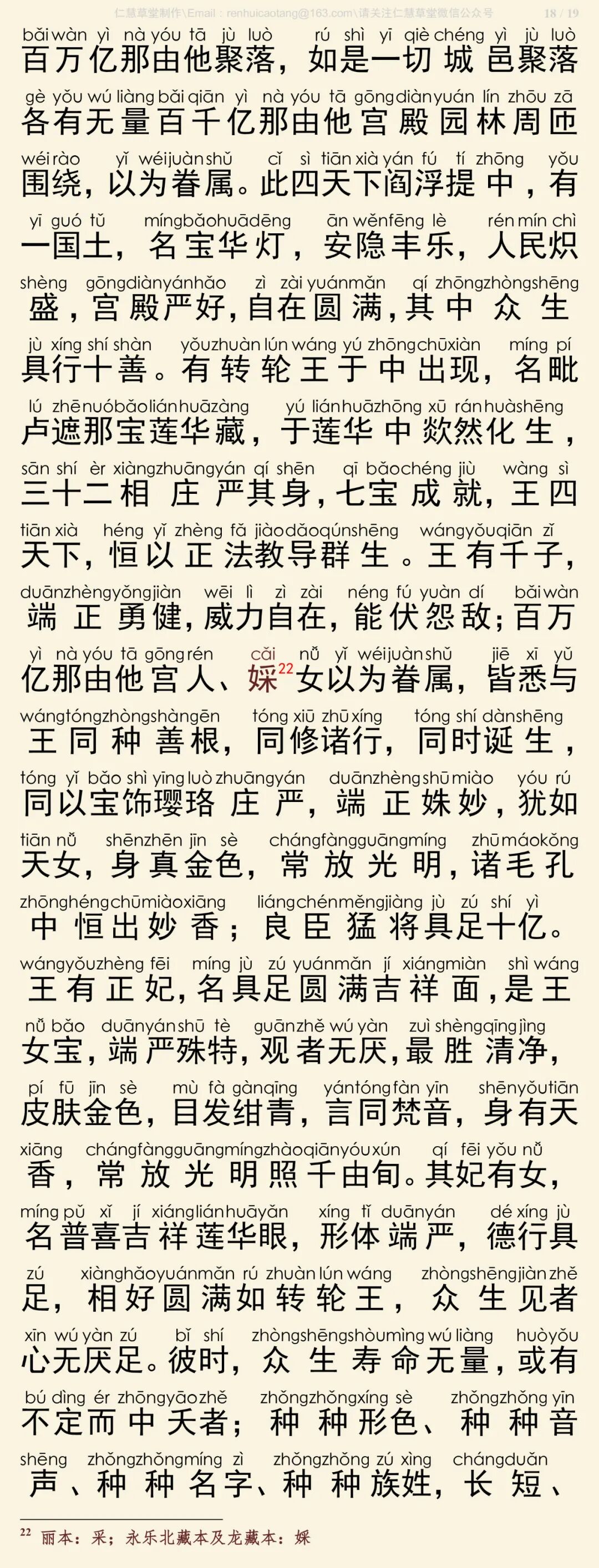 华严经四十卷19-22
