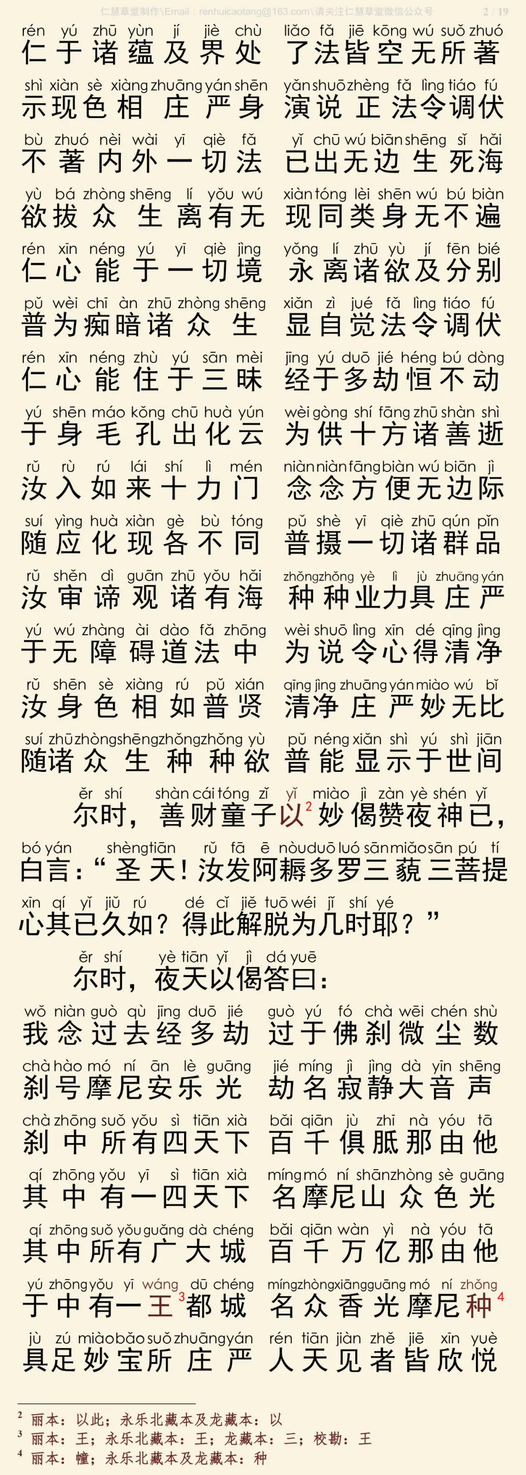 华严经四十卷19-6