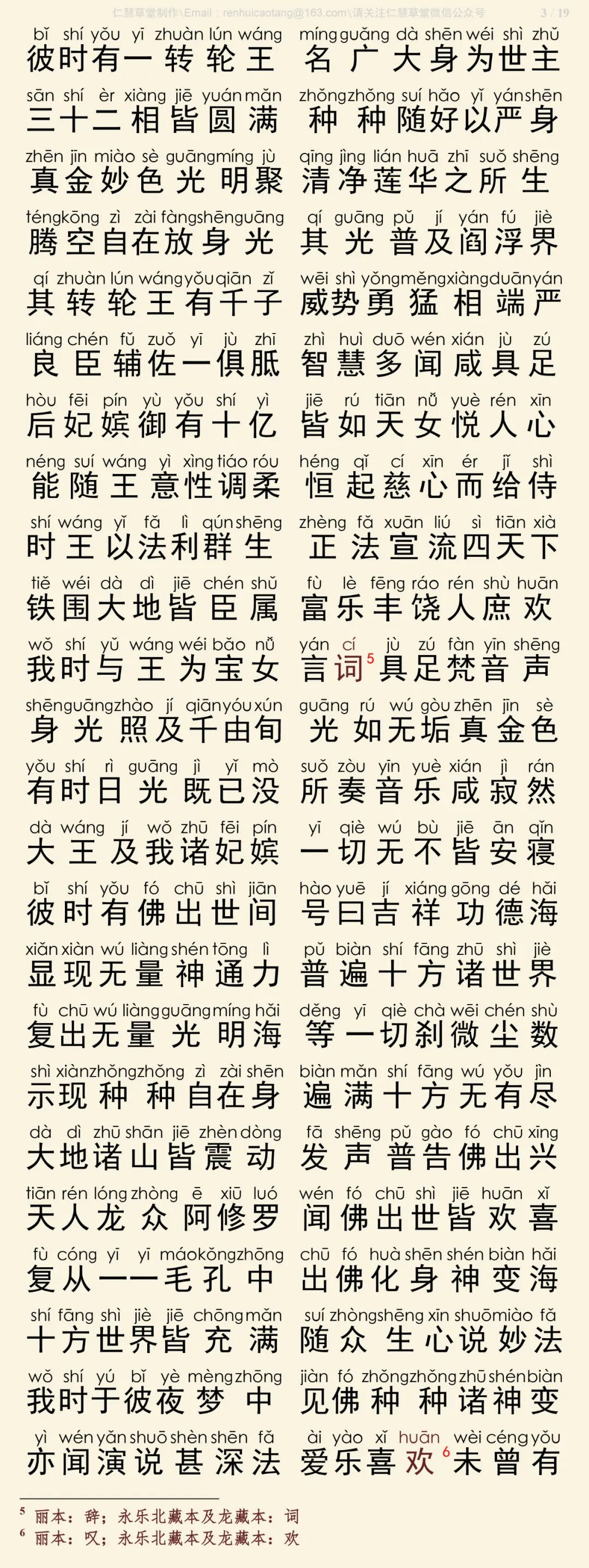 华严经四十卷19-7