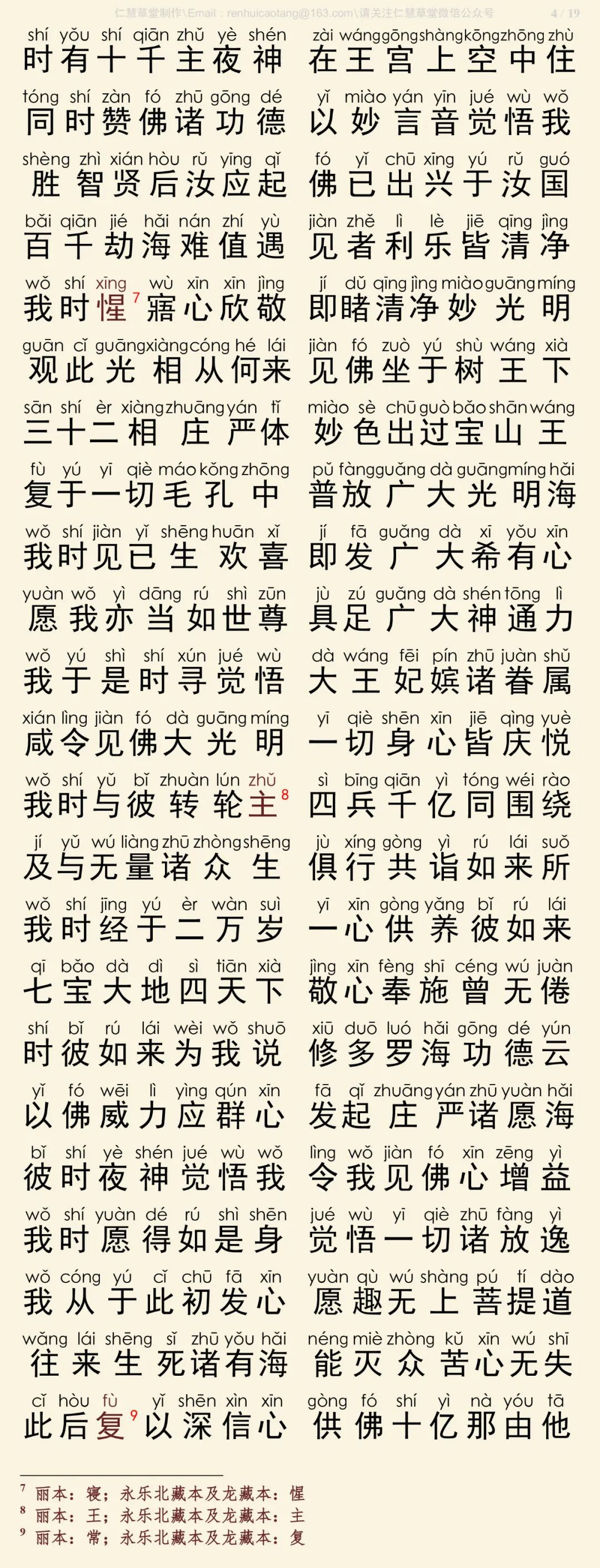 华严经四十卷19-8