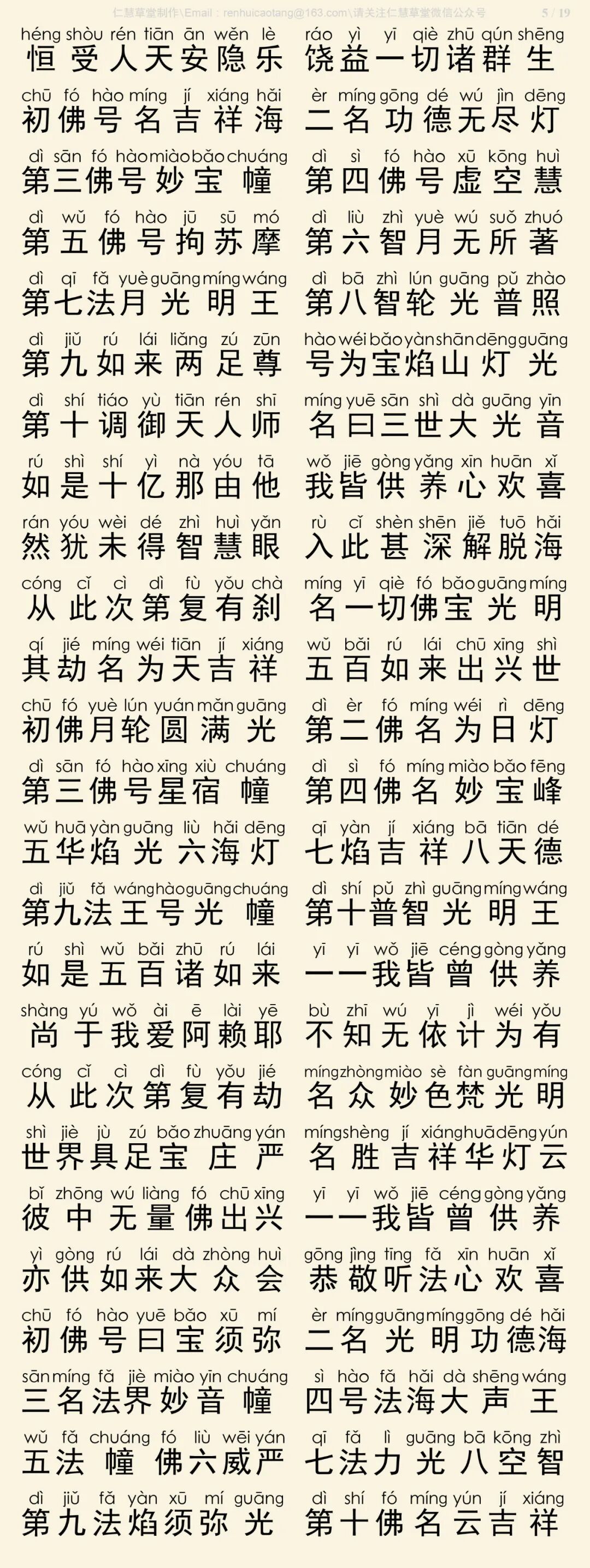 华严经四十卷19-9