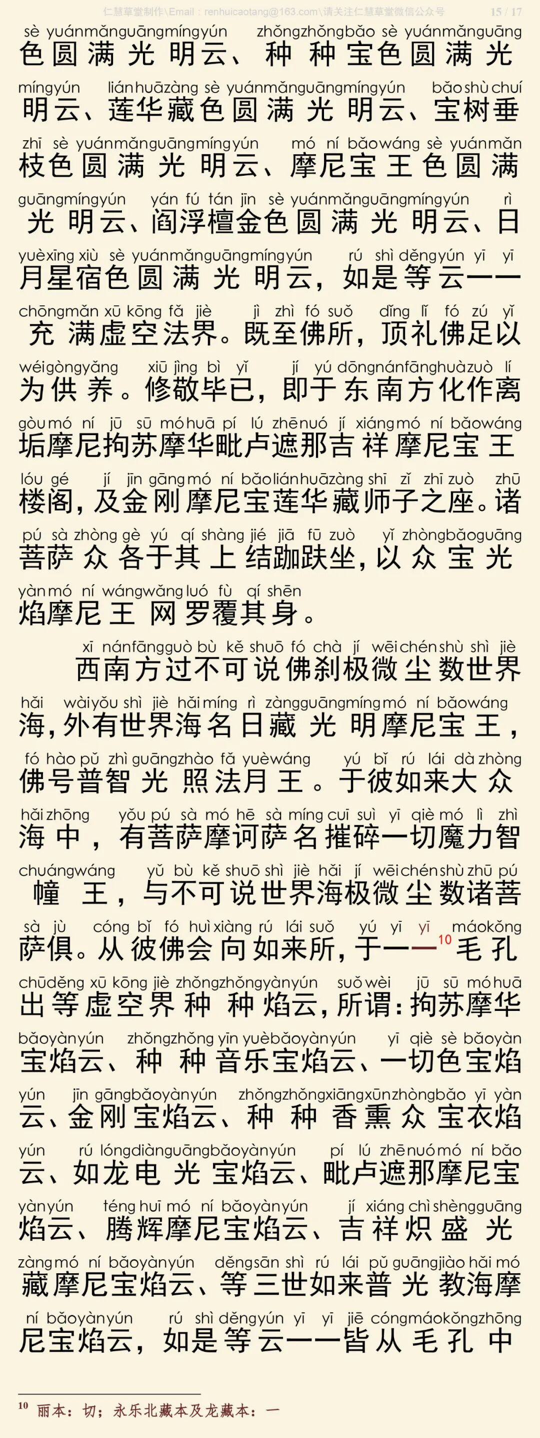 华严经四十卷19