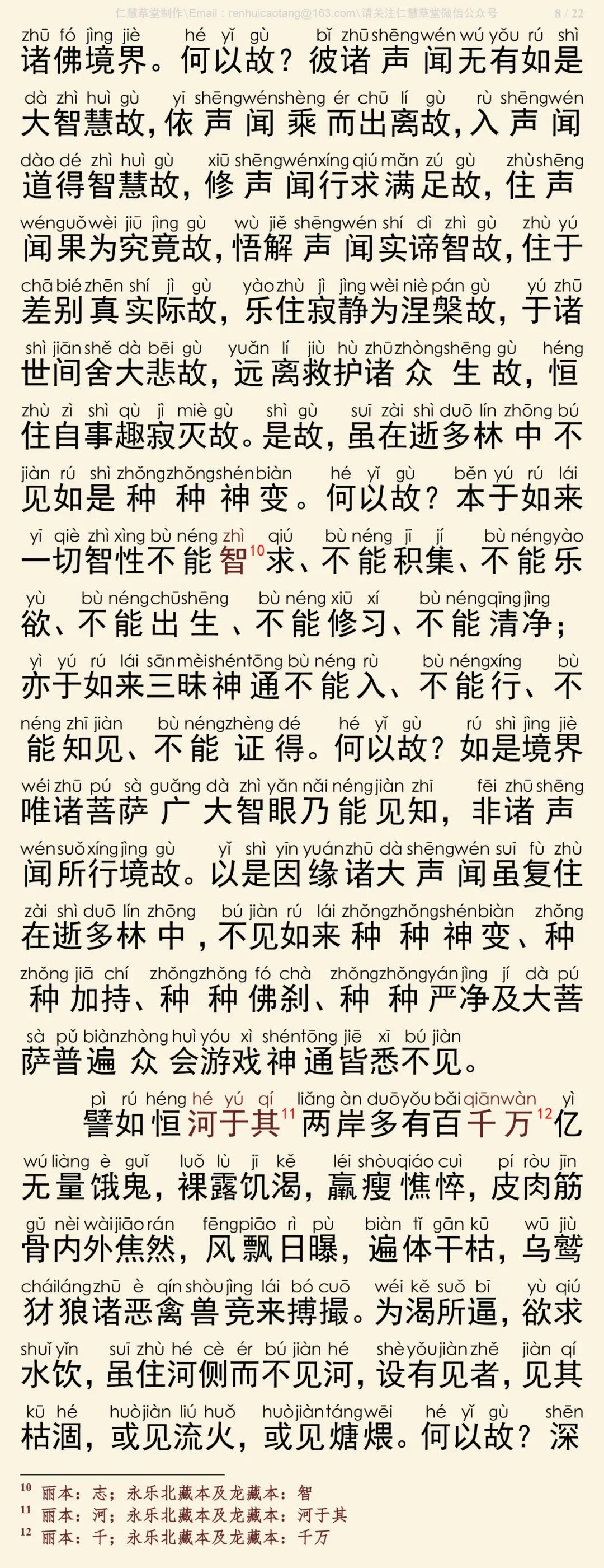华严经四十卷2-12