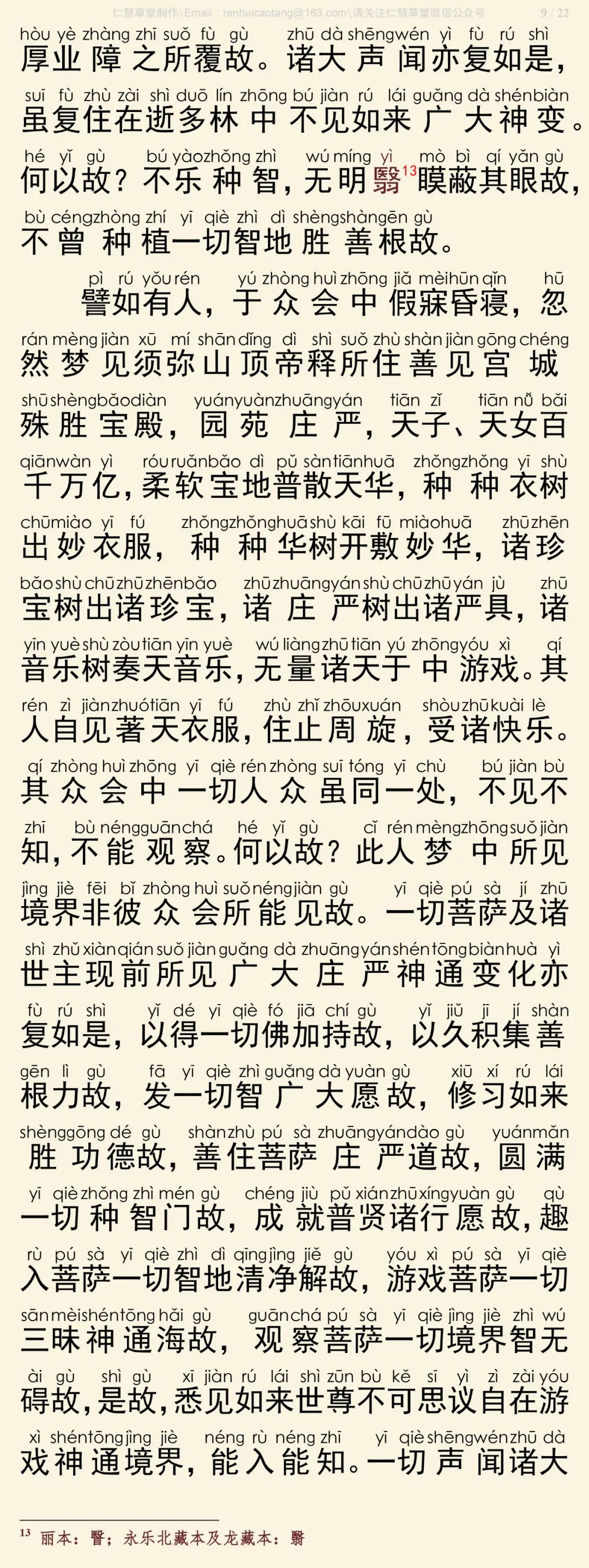 华严经四十卷2-13