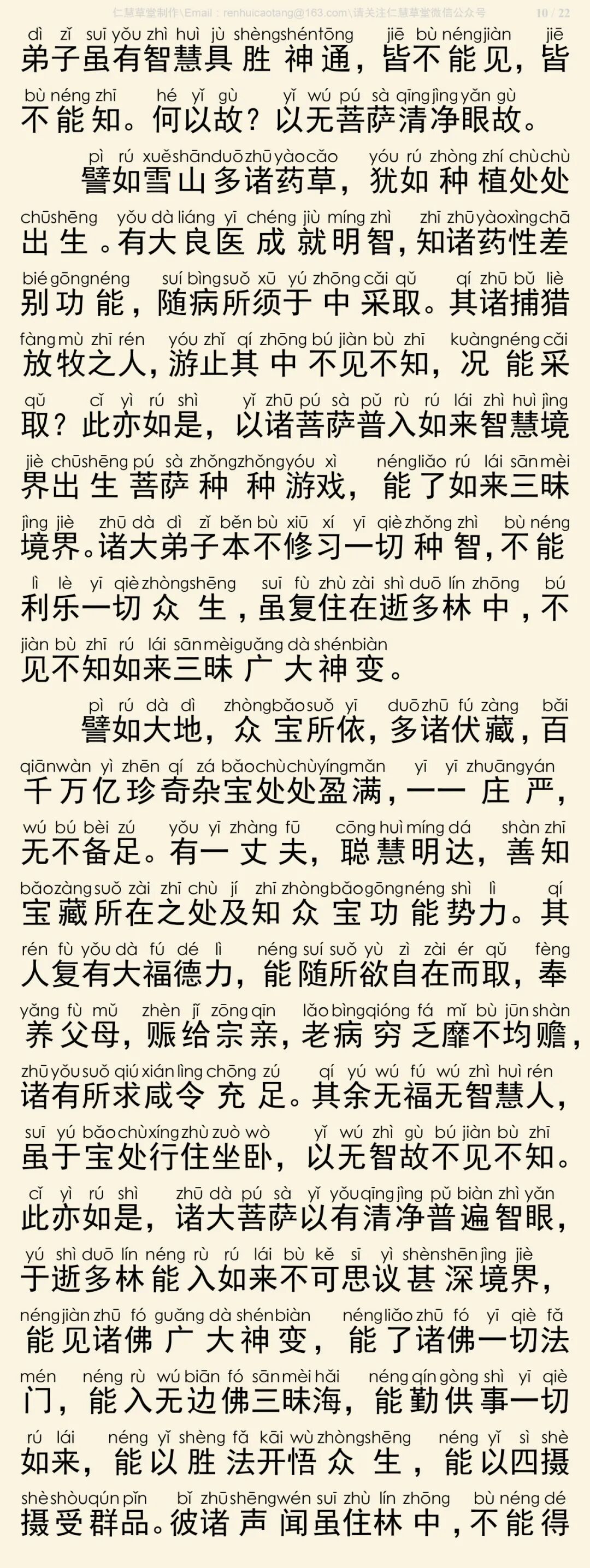 华严经四十卷2-14