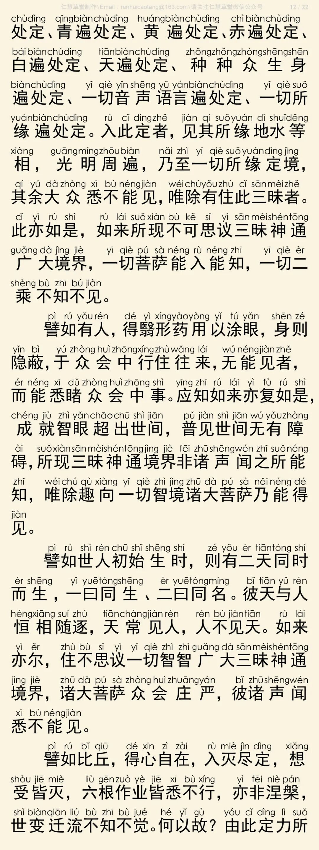 华严经四十卷2-16