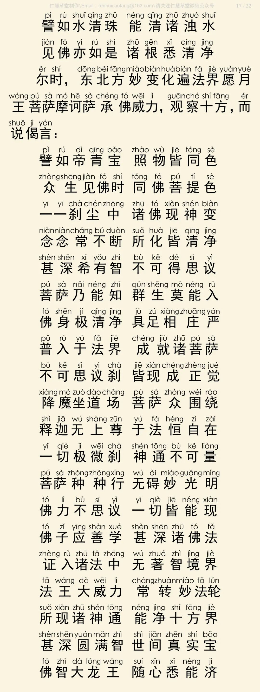 华严经四十卷2-21