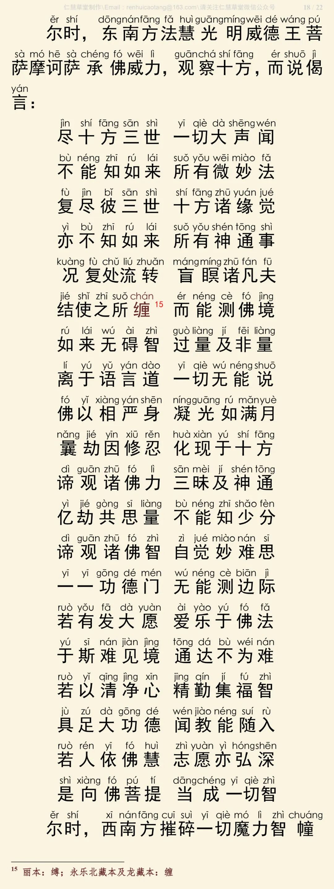 华严经四十卷2-22