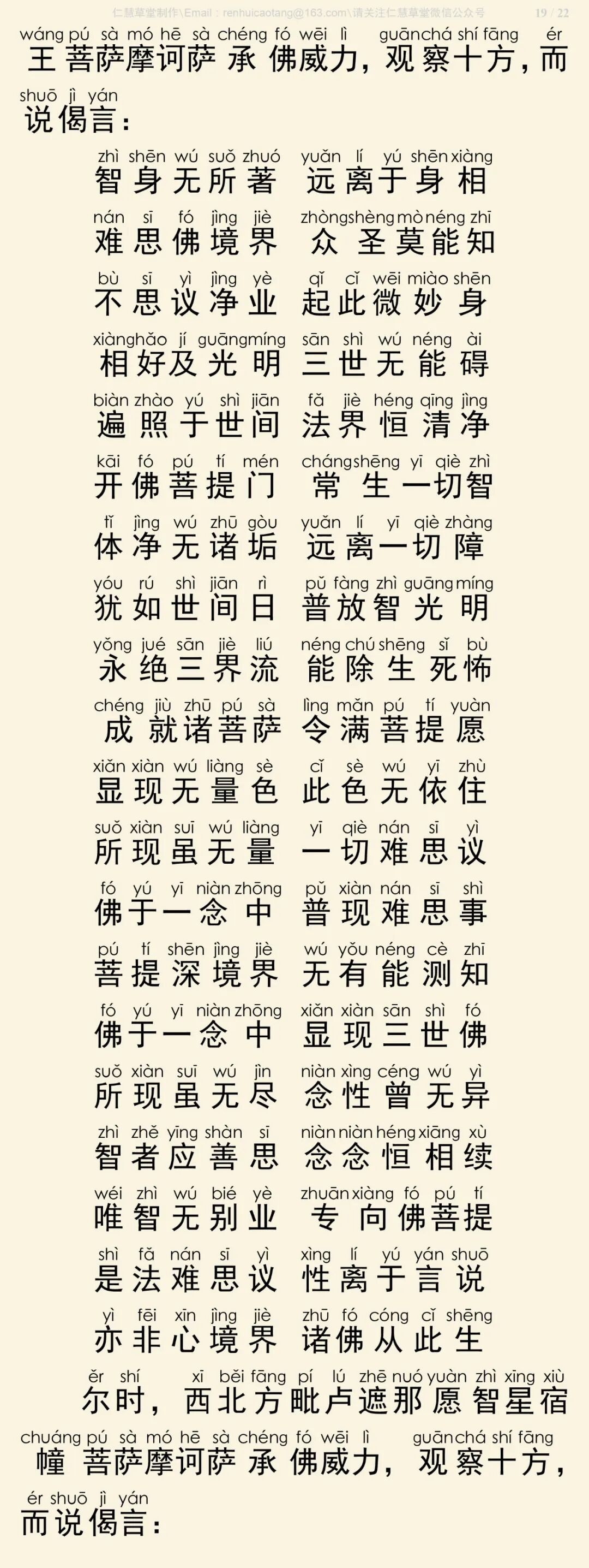 华严经四十卷2-23