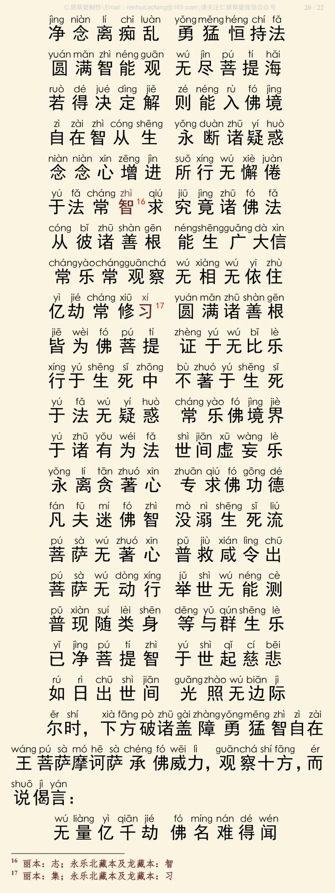 华严经四十卷2-24